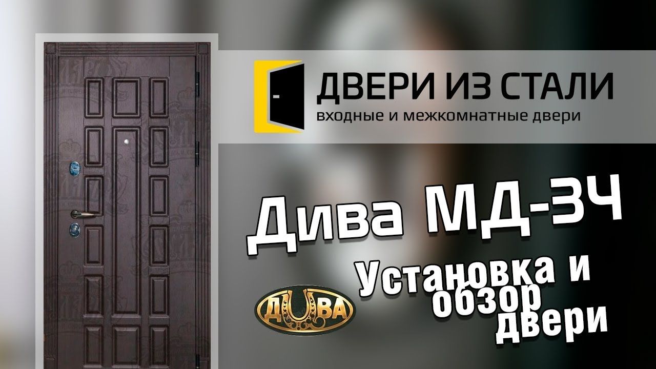 Установка двери Дива МД34